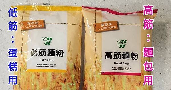 買錯也用錯麵粉了