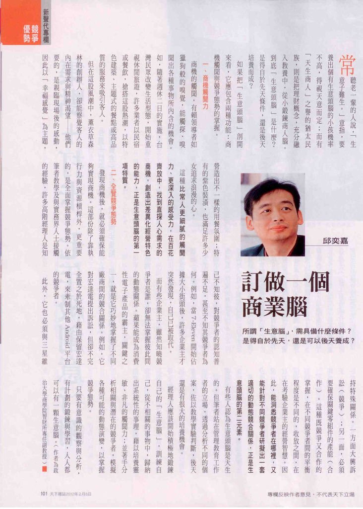 新聲代_2012_01.jpg