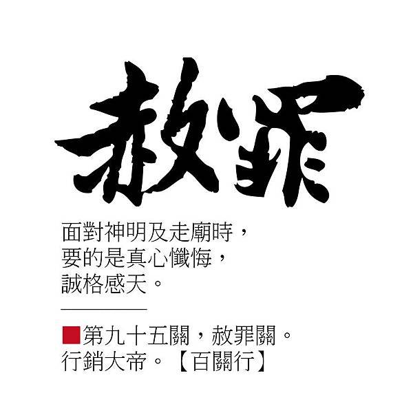 95-20191213-百關行-系列-93-起-九十五關-20200321.jpg