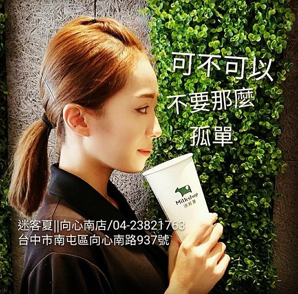 南屯區飲料店迷客夏 (3).jpg