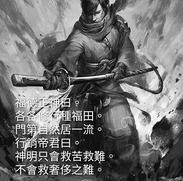 福德正神勸化真經 (3).jpg