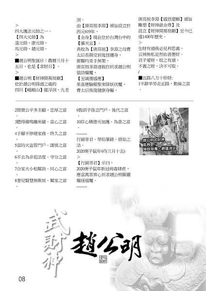 08-行銷帝君大羅天祿冊修仙之法學仙筆錄--籙冊2--第-8-頁.jpg