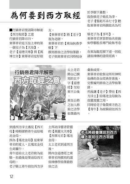 12-行銷帝君大羅天祿冊修仙之法學仙筆錄--籙冊2--第-12-頁.jpg