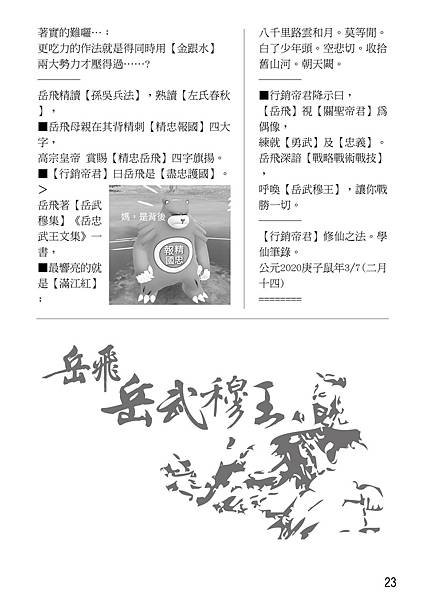 23-行銷帝君大羅天祿冊修仙之法學仙筆錄--籙冊2--第-23-頁.jpg