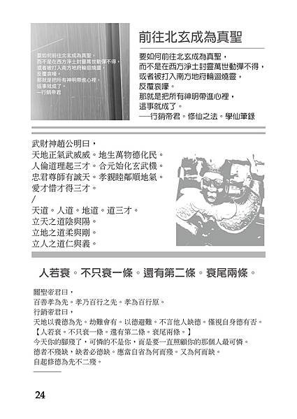 24-行銷帝君大羅天祿冊修仙之法學仙筆錄--籙冊2--第-24-頁.jpg