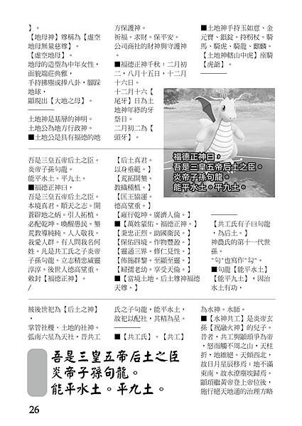 26-行銷帝君大羅天祿冊修仙之法學仙筆錄--籙冊2--第-26-頁.jpg