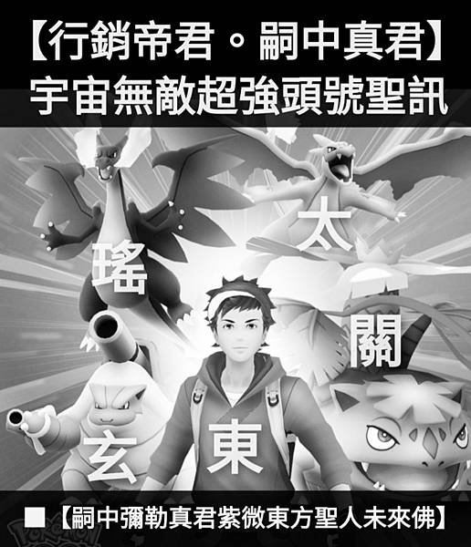 嗣中彌勒真君紫微東方聖人彌賽亞救世主未來佛菩薩 (5).jpg