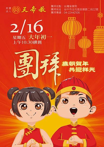 20180131-天帝教團拜海報-B.jpg
