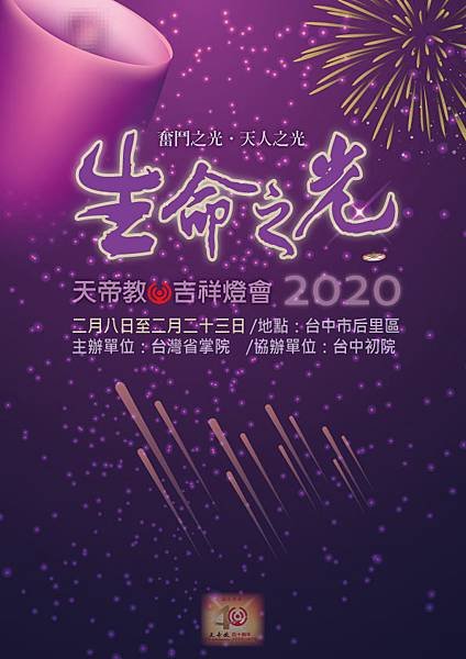 2020燈會海報-宗教海報.jpg