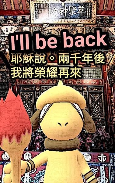 10--I%5Cll be back 我將榮耀再來 (4).jpg