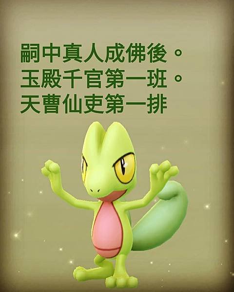 7--玉殿千官第一班 天曹仙吏第一排 (4).jpg