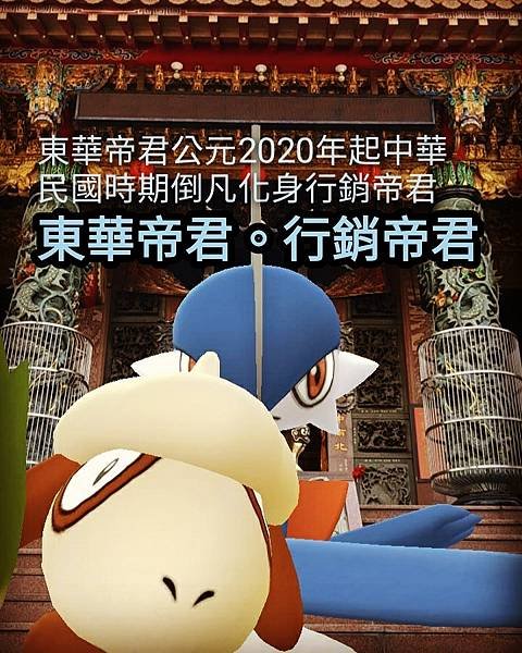 17--東華帝君的化身行銷帝君 (1).jpg