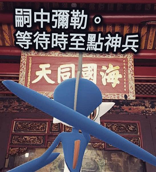 22--嗣中彌勒佛等待時至點神兵 (1).jpg