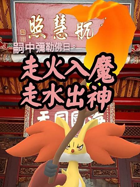 24--走火入魔 走水出神 (3).jpg