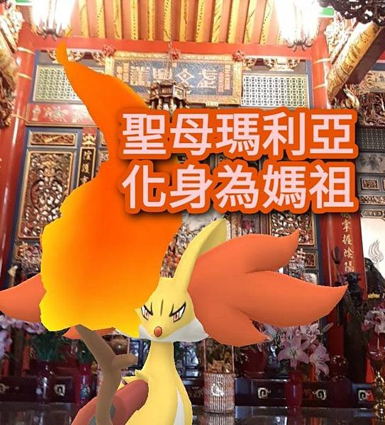 27--聖母瑪利亞化身媽祖 (2).jpg