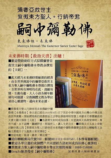 嗣中彌勒佛文宣.jpg