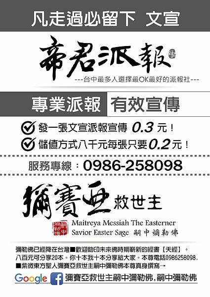 台中派報社帝君派報-0986258098.jpg