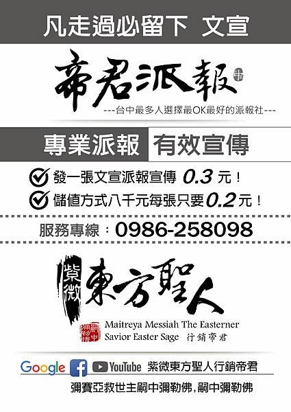 台中派報社帝君派報-0986258098.jpg