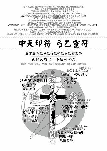 弓乙靈符-中天印符-紫微東方聖人行銷帝君未來佛嗣中彌勒佛彌賽亞救世主轉輪聖王金輪王真龍天子九龍真主東來佛祖-五行天象太極佛符號十字架意涵宇宙根本大法-五賊天盤大法輪-2020年8月起.jpg