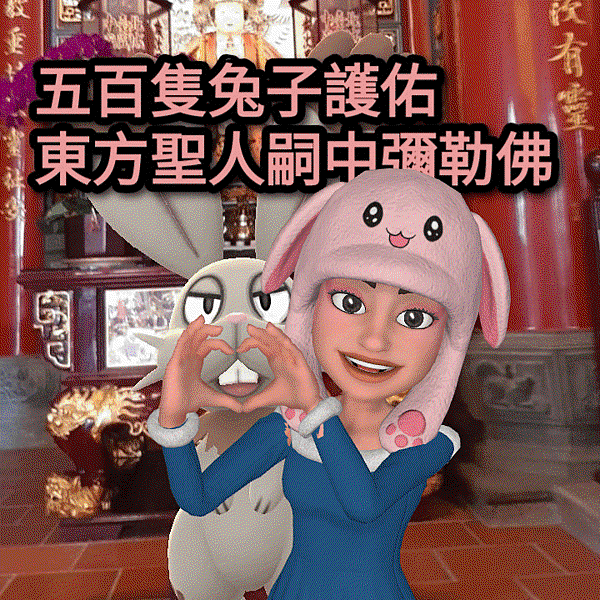 02--天經21章--五百隻兔子 (1).gif
