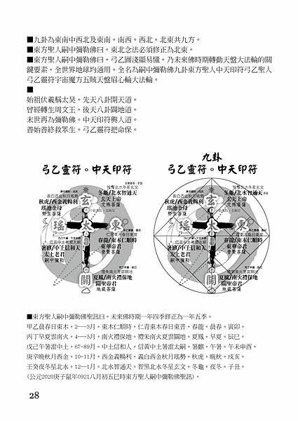 28--天經14章--彌賽亞救世主嗣中彌勒佛紫微東方聖人著作--28頁.jpg