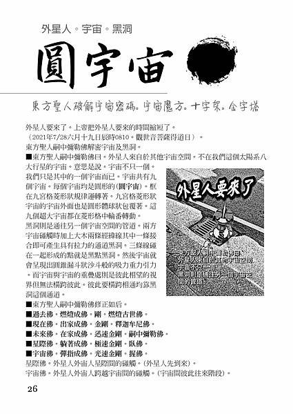 26--天經14章--彌賽亞救世主嗣中彌勒佛紫微東方聖人著作--26頁.jpg
