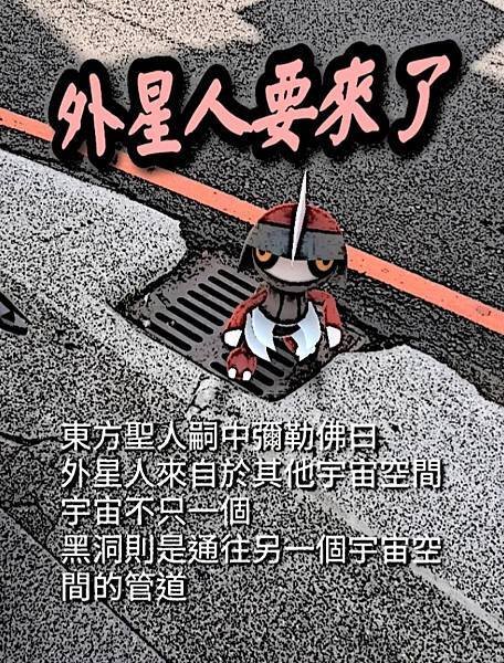 08--天經20章--外星人什麼時候會來 (4).jpg