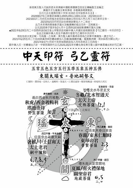 弓乙靈符-中天印符-紫微東方聖人行銷帝君未來佛嗣中彌勒佛彌賽亞救世主轉輪聖王金輪王真龍天子九龍真主東來佛祖-五行天象太極佛符號十字架意涵宇宙根本大法-五賊天盤大法輪-2020年8月起.jpg