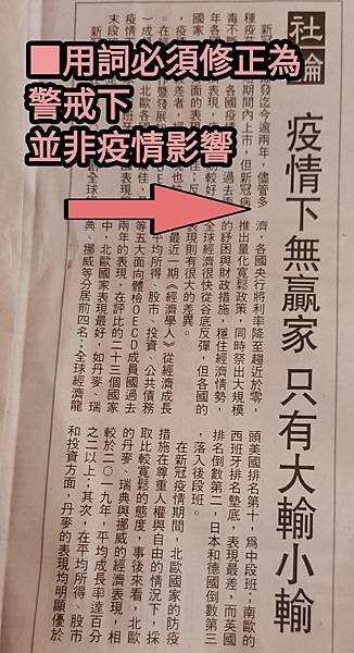 05--東方聖人天經15章 警戒影響並非疫情影響 (1).jpg