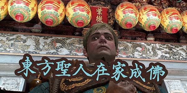 東方聖人在家成佛.jpg