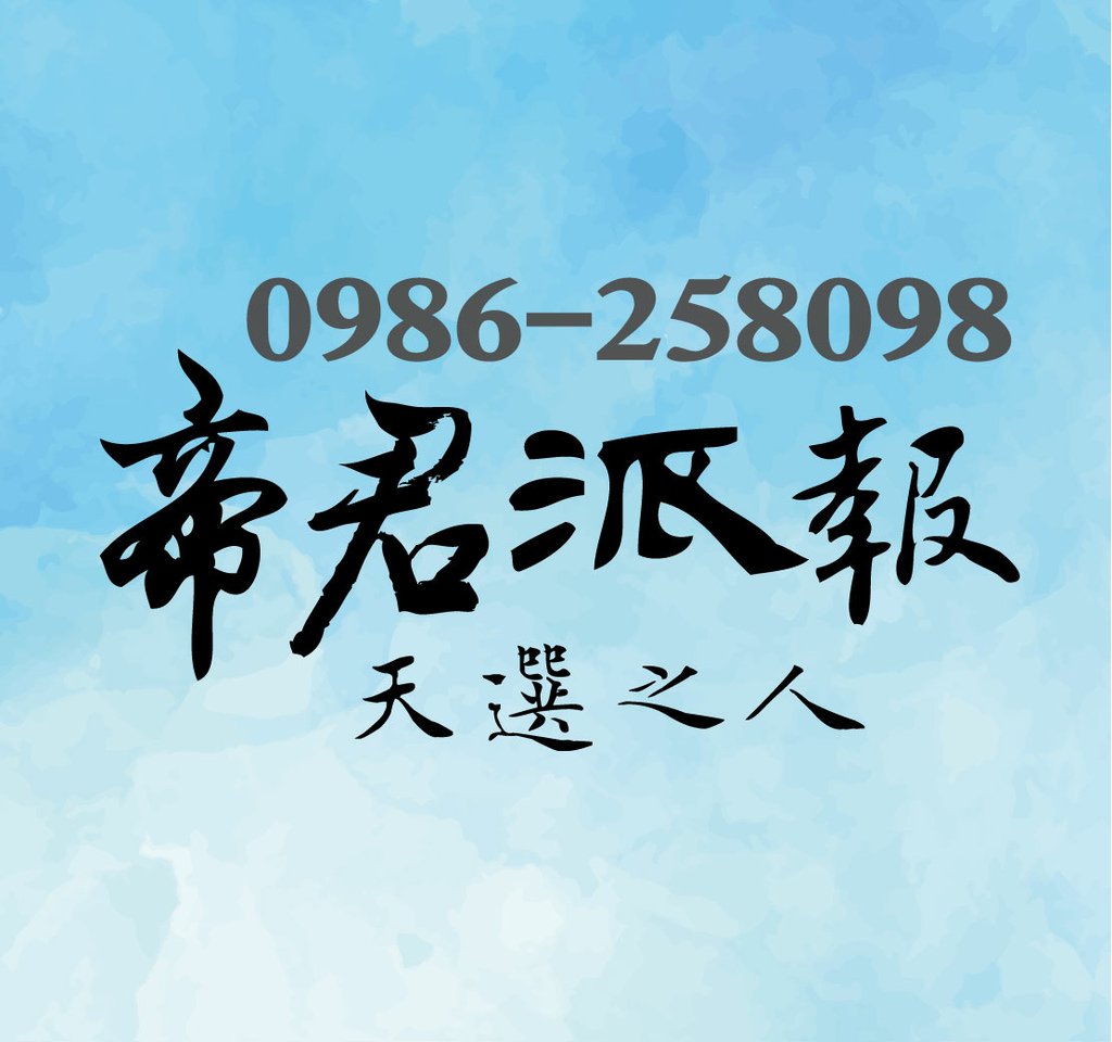 台中派報帝君派報台中0986258098發dm海報.jpg