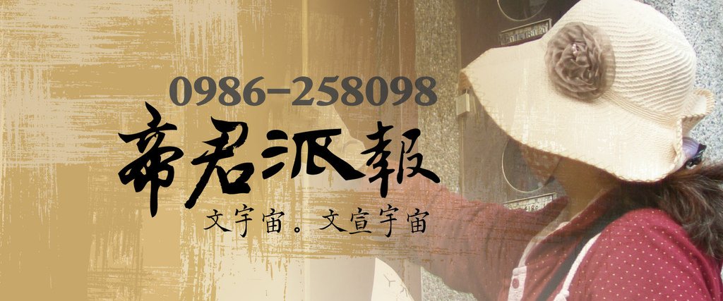 00--台中市派報社帝君派報0986258098.jpg