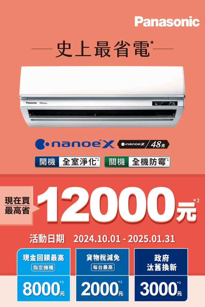 【2024年Panasonic國際牌補助】原廠補助申請說明&amp;填表教學║台中冷氣安裝推薦║ :::易弘冷氣:::