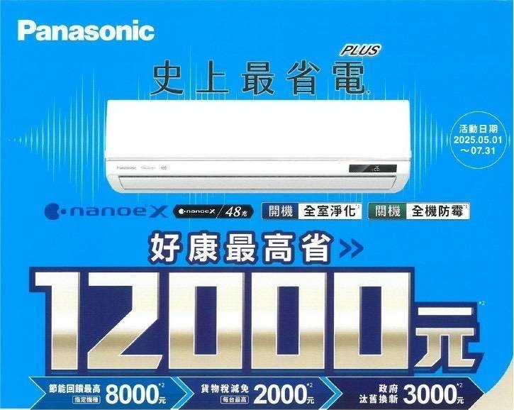 【2025年Panasonic國際牌補助】原廠補助申請說明&amp;