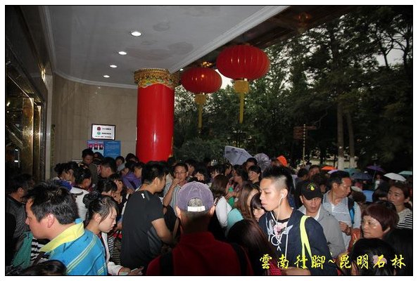 昆明石林 (49).jpg