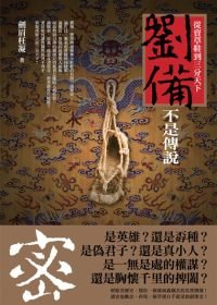 劉備不是傳說.jpg
