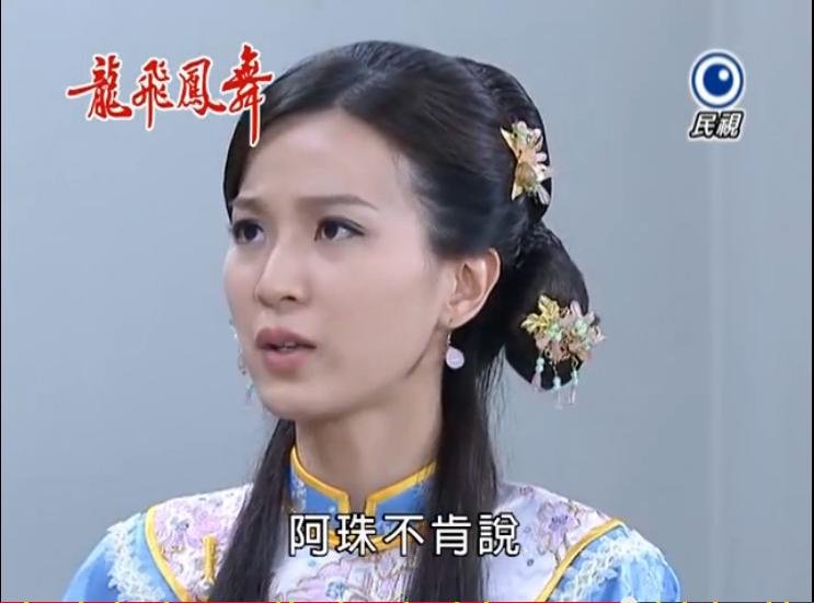 龍飛鳳舞EP92之我最美