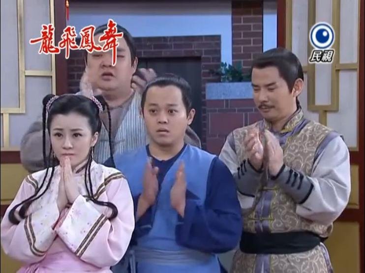 龍飛鳳舞EP102