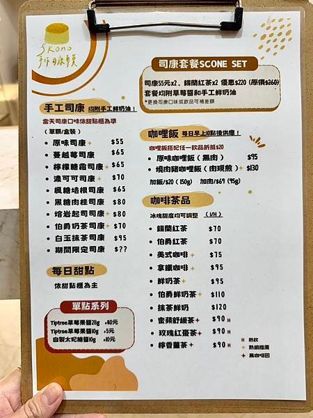 【桃園龜山】Skono手作司康專賣 超人氣獨一無二的司康🌙