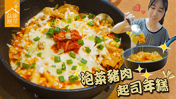 泡菜豬肉封面圖n.png