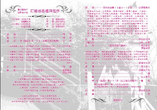 訂婚程序單背面.jpg