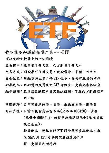 ETF公版2