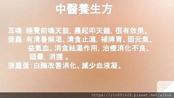 中醫養生妙 (10).jpg