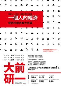 一個人的經濟
