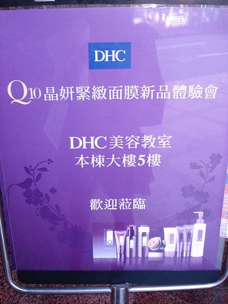 2011年7月23日 DHC面膜體驗會