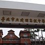 建國中學