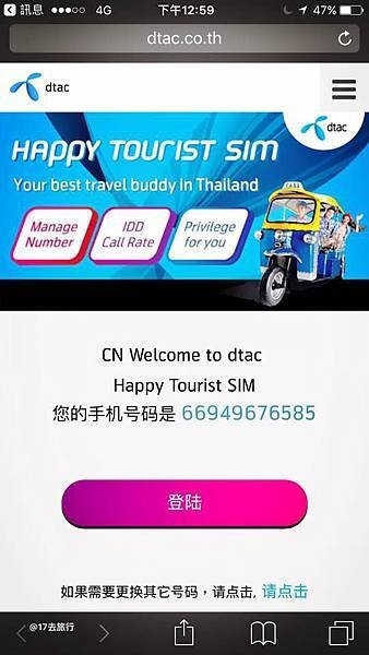 泰國SIM CARD方案