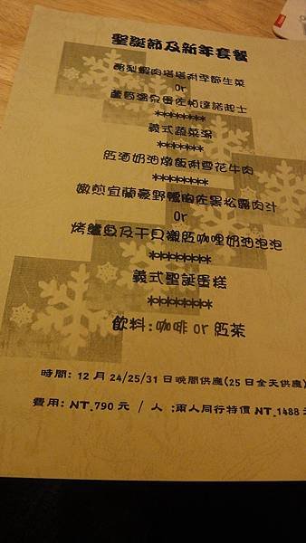 2010/12聖誕節特餐