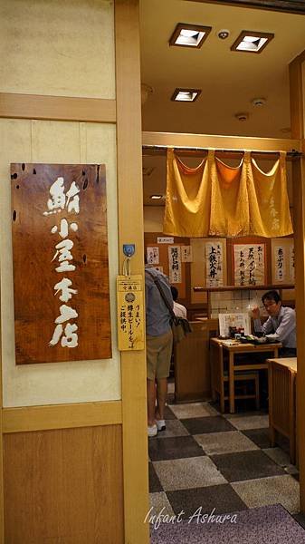 鮪小屋