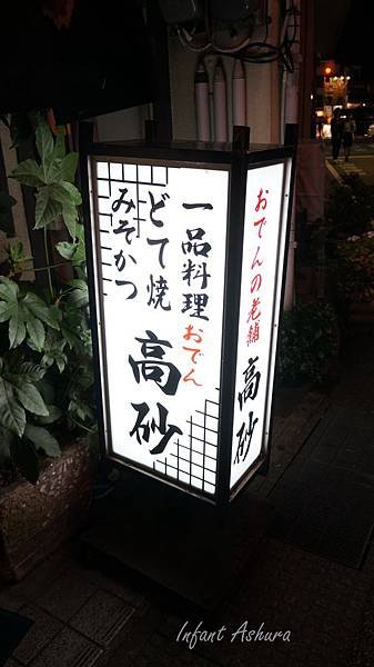 高砂